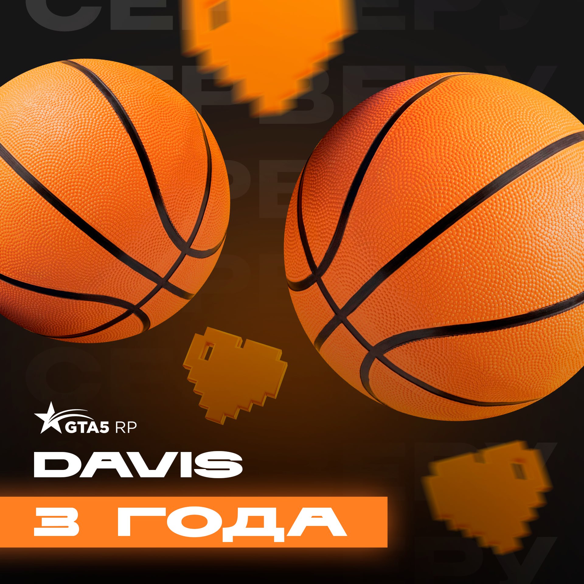 Миссия выполнима: раз, два, три... И вот, Davis, с твоим трехлетием! 🥳