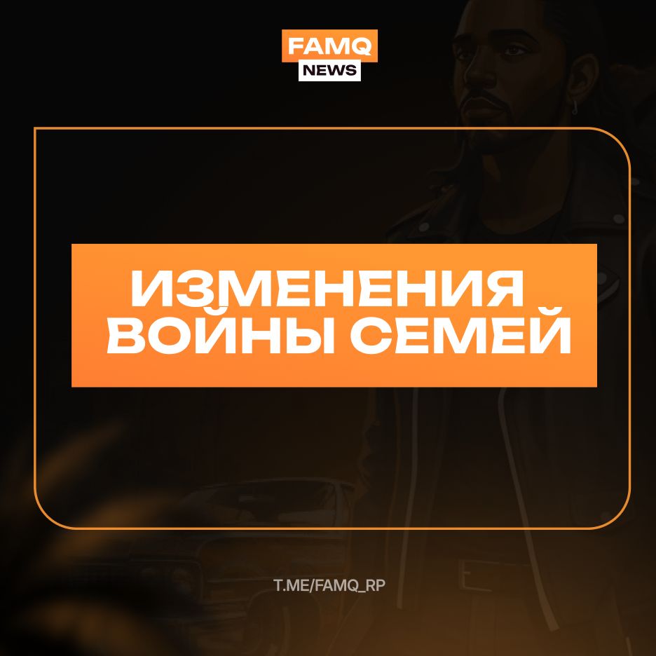 Начались изменения маппула Войны Семей?