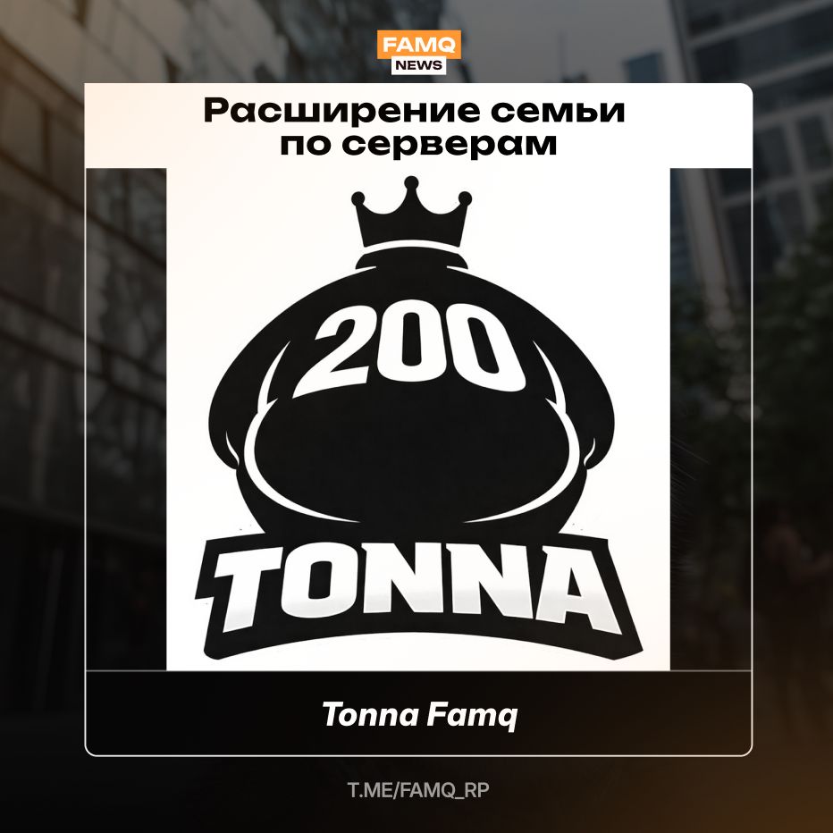 Медиа-семьи строят целые империи из составов на всех серверах GTA5RP.