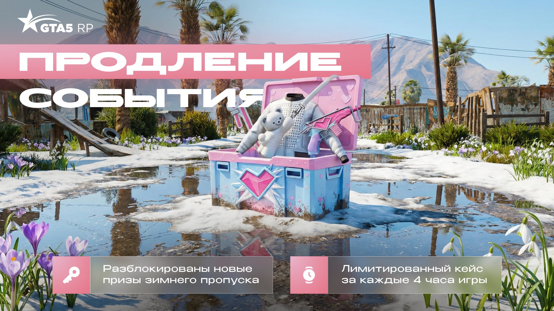 Продлеваем праздник и раскрываем секреты зимнего пропуска 🔓