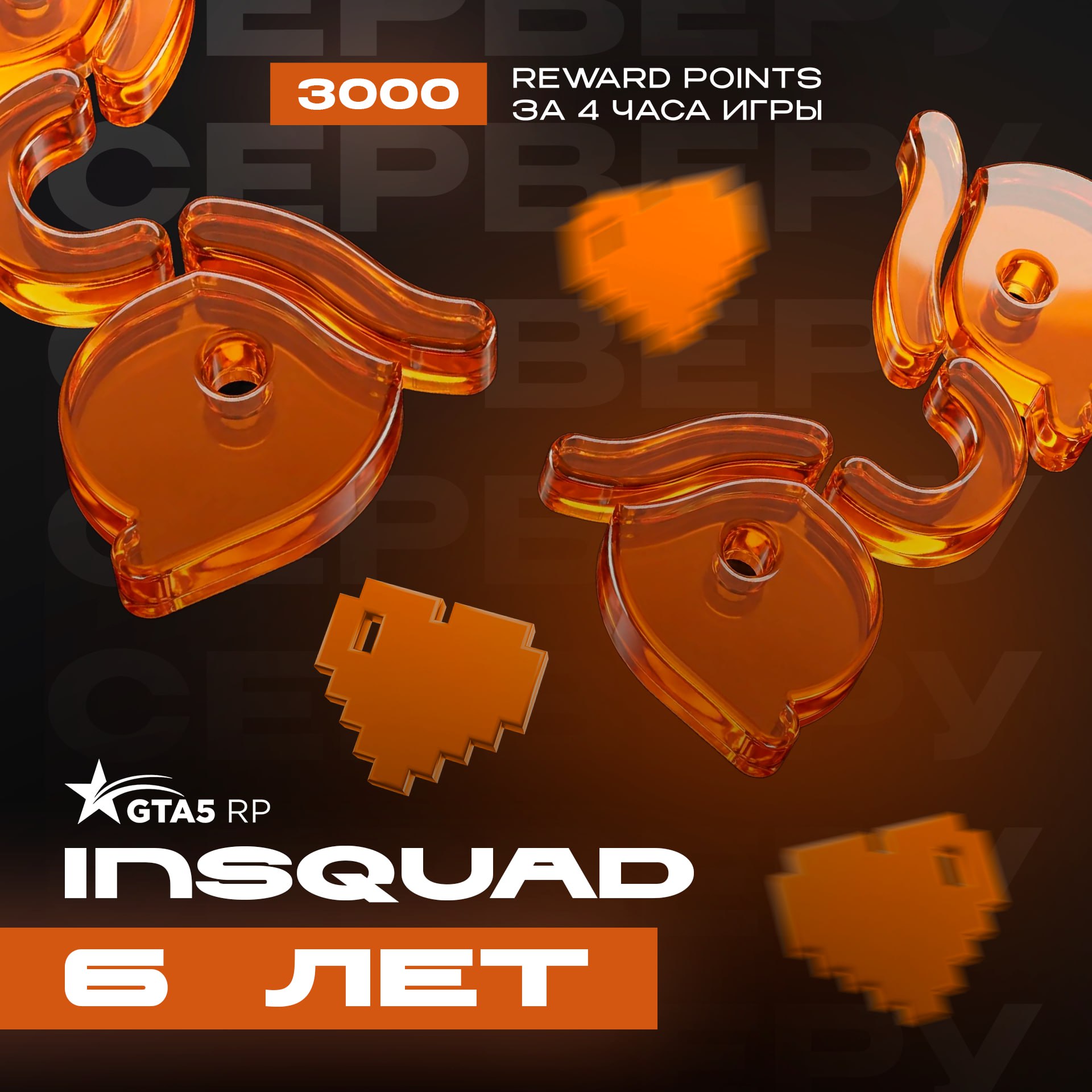 Творим историю вместе — InSquad 6 лет! 🎭