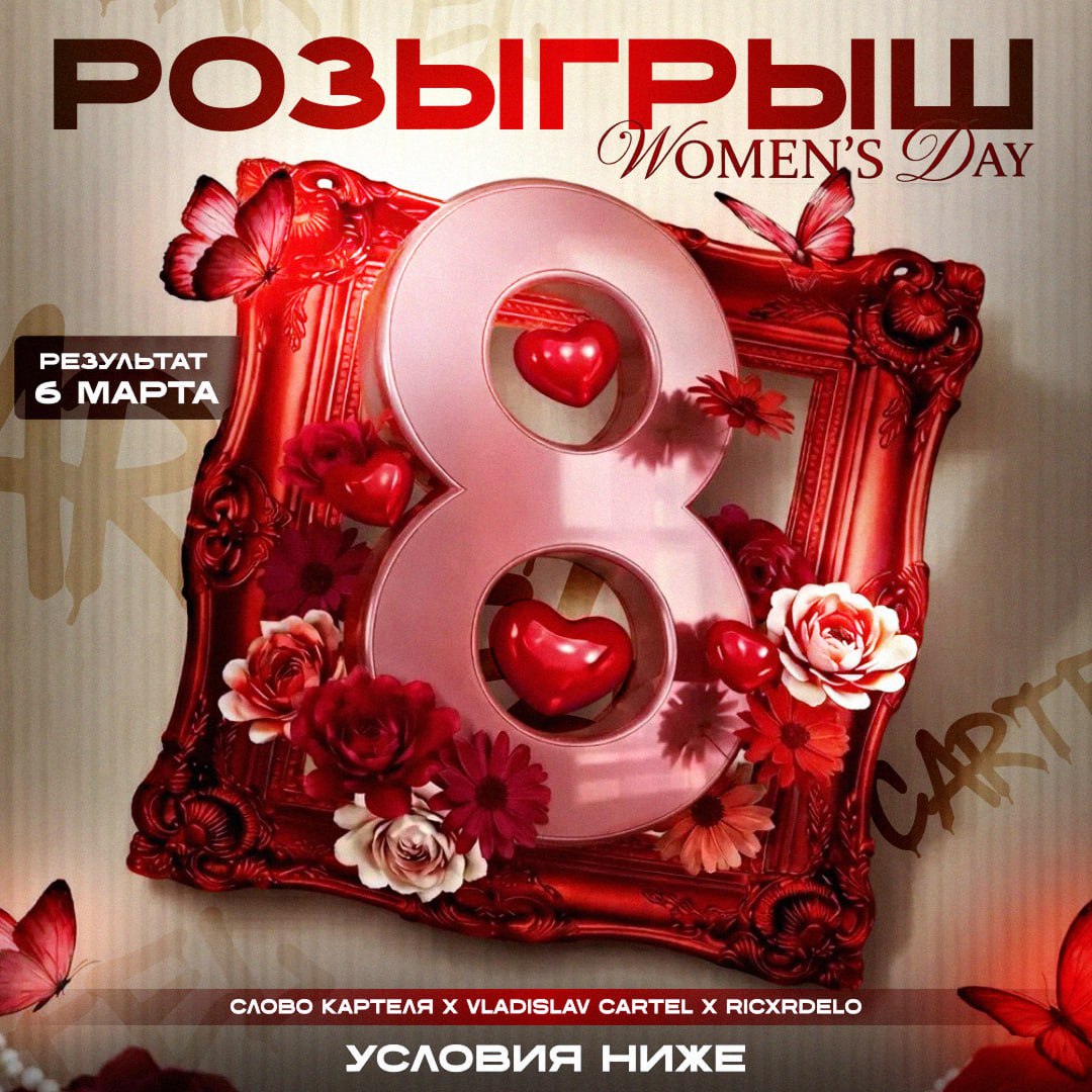 🎁 КОНКУРС К 8 МАРТА