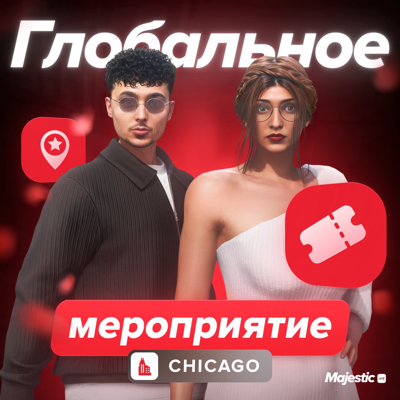 📜 Расколотый свиток — мероприятие на сервере Chicago