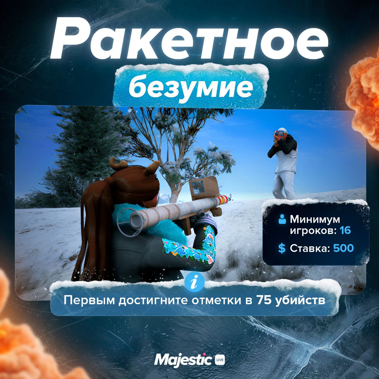 🔪 Прими участие в праздничном безумии на Maze Bank Arena