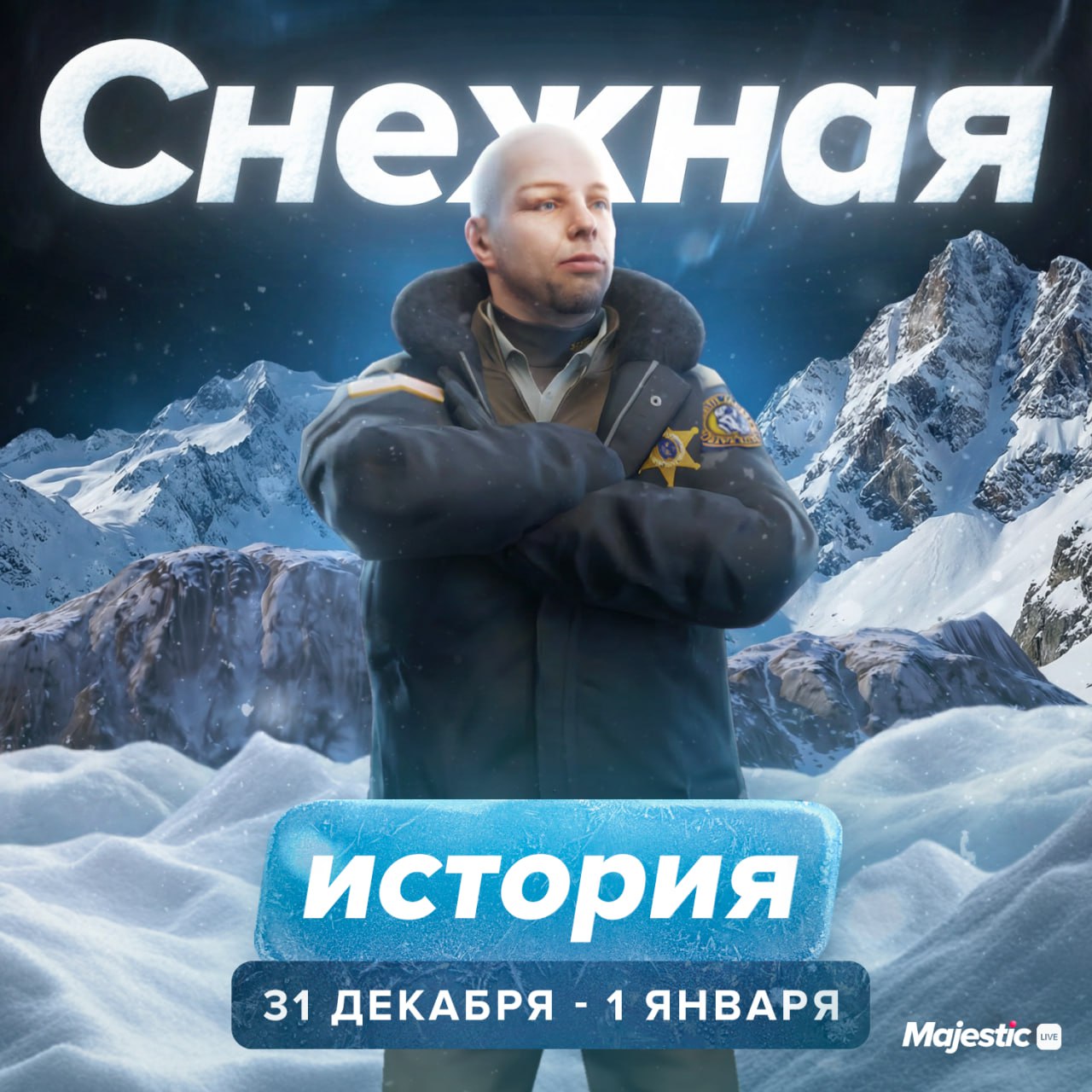 🚗 Четвертый этап Зимнего ивента — «Теплое место»