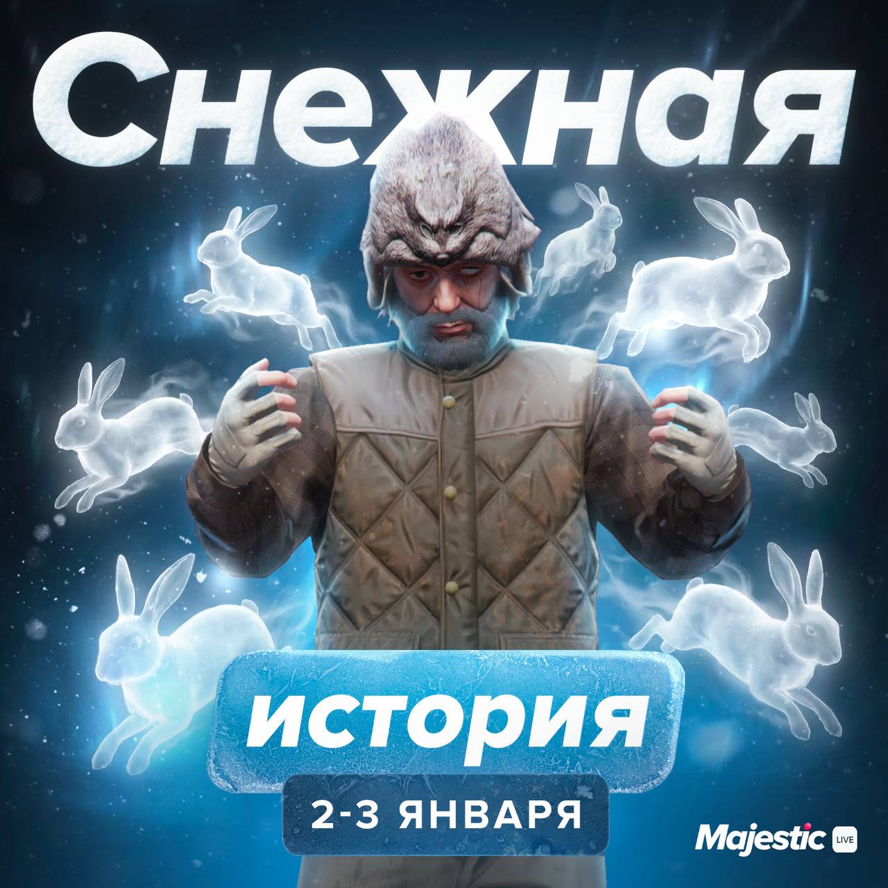 Пятый этап Зимнего ивента — «Чутье» 🐰