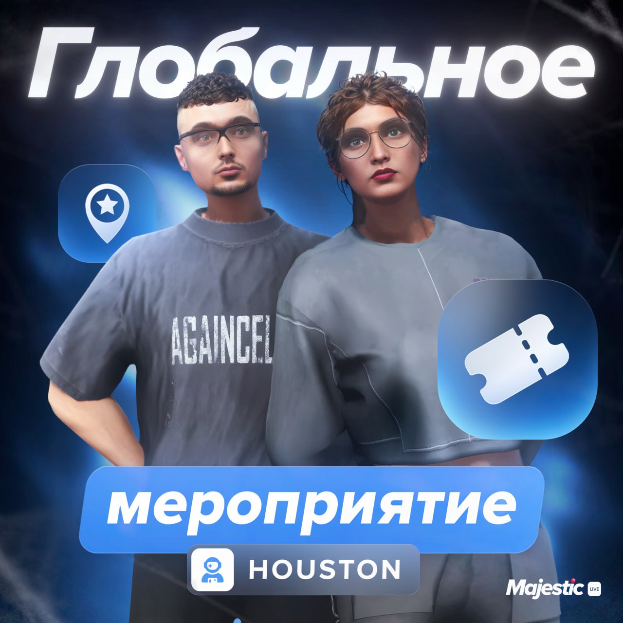 😱 Карантин нарушен — мероприятие на сервере Houston