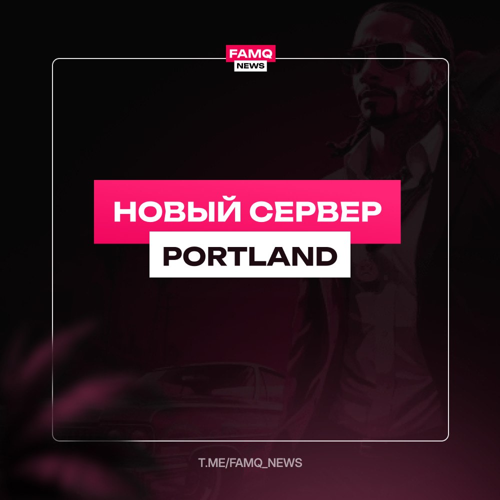 ⚠️ НОВЫЙ СЕРВЕР PORTLAND: Уже в эту пятницу на Majestic RP