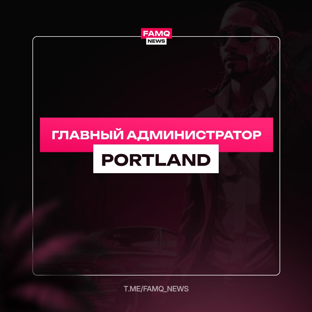 ❗️ НОВЫЙ ГЛАВНЫЙ АДМИНИСТРАТОР