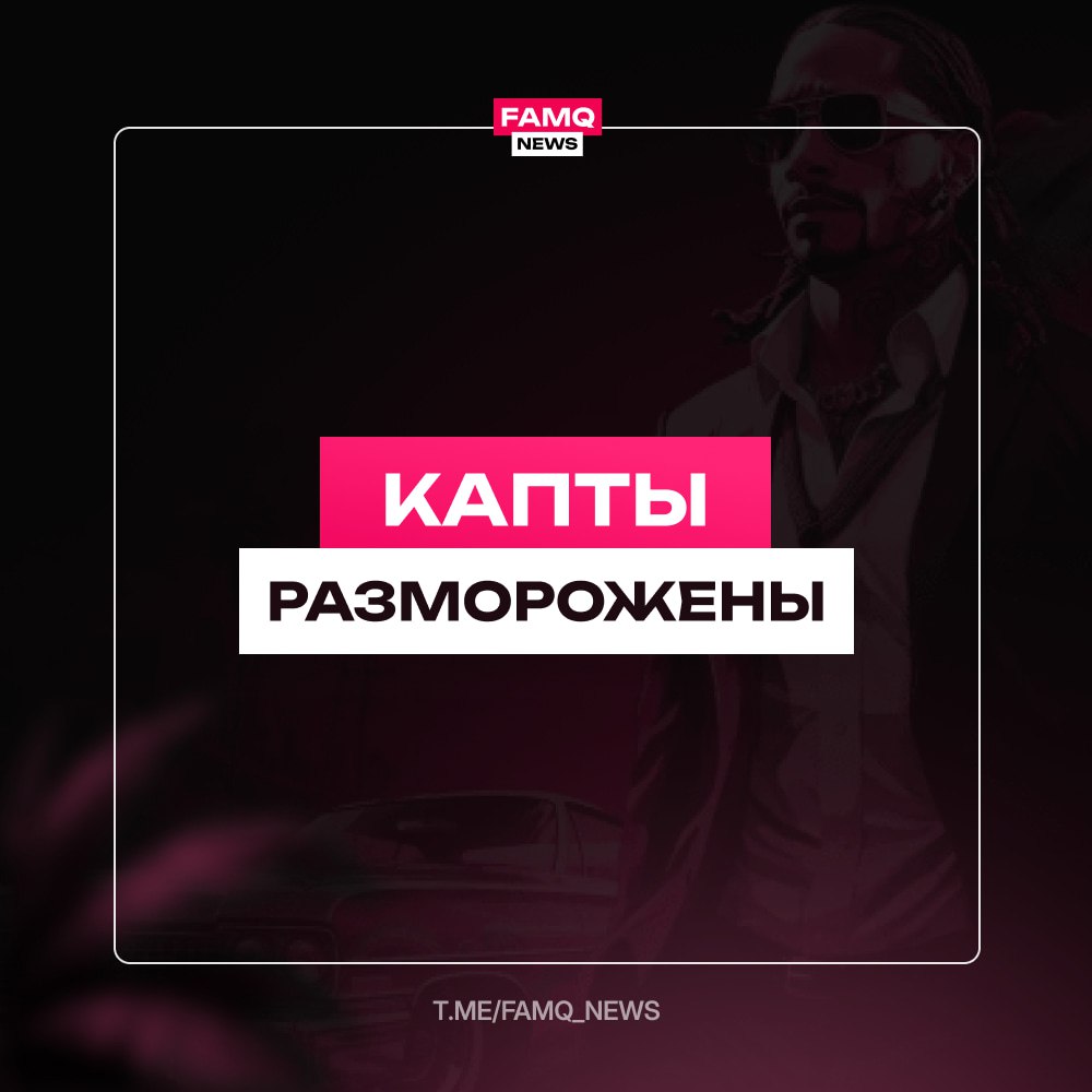 ☄️ ВОЙНА СЕМЕЙ РАЗМОРОЖЕНА