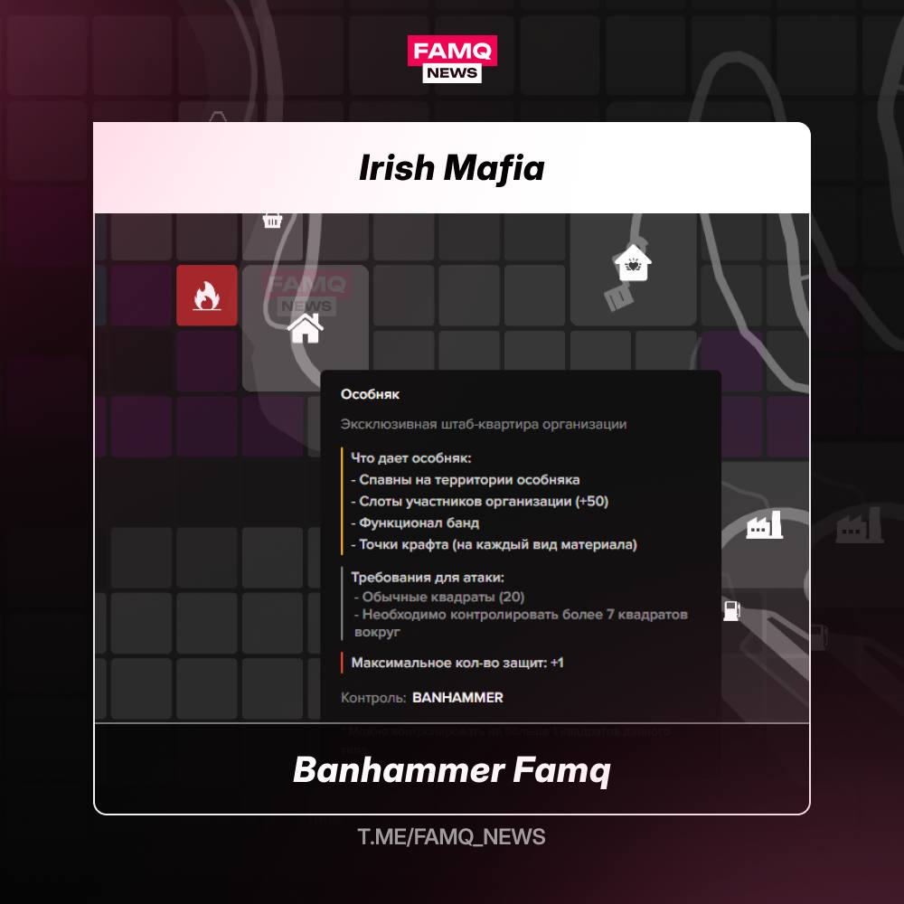 ☄️ Banhammer Famq успешно захватила особняк Irish Mafia у Morphy Famq на сервере Portland