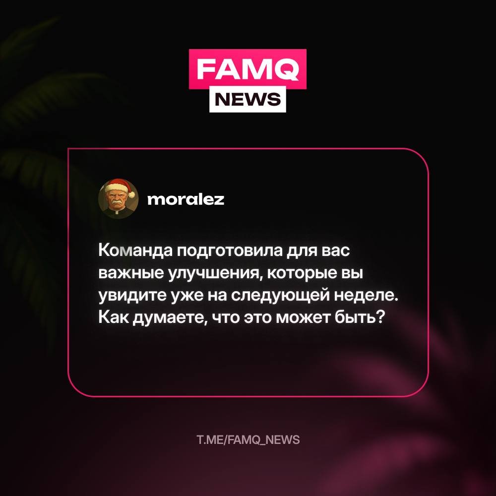 ☄️ ВАЖНЫЕ УЛУЧШЕНИЯ УЖЕ СКОРО