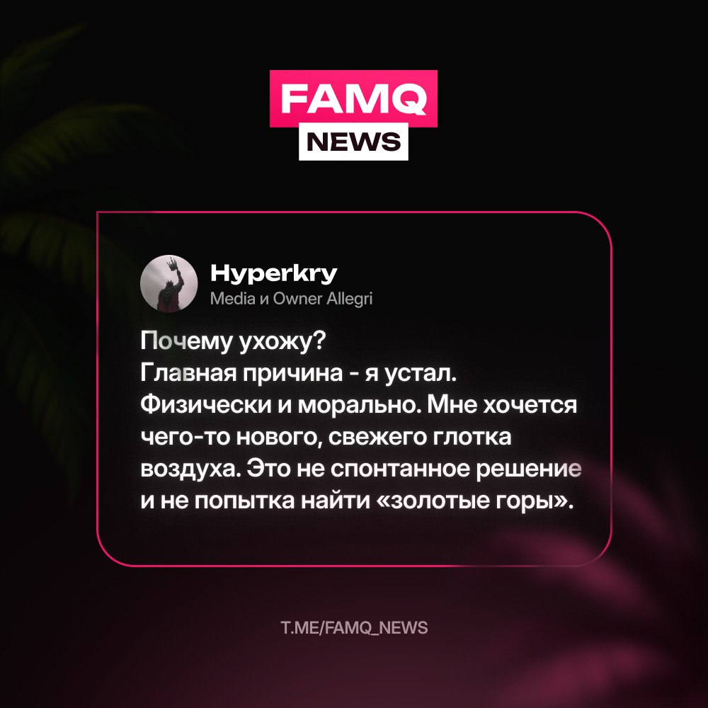 ‼️ HYPERKRY ОБЪЯВИЛ О ПЕРЕХОДЕ