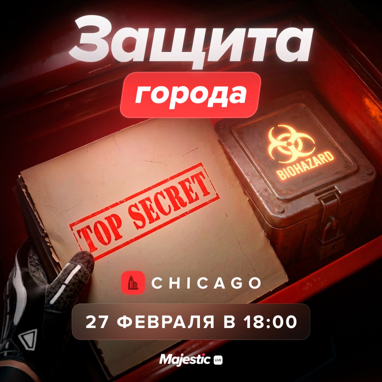 🏹 Защита города — мероприятие на сервере Chicago