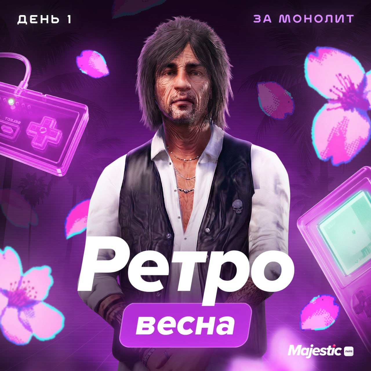 ⚔️ Первый этап Весеннего ивента: Защита монолита