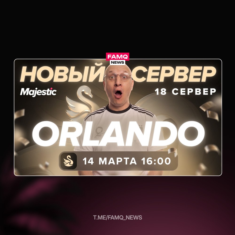 ‼️ НОВЫЙ СЕРВЕР ORLANDO